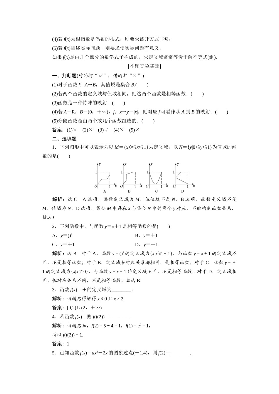 （通用版）高考数学一轮复习 2.1 函数及其表示讲义 理-人教版高三全册数学学案_第2页