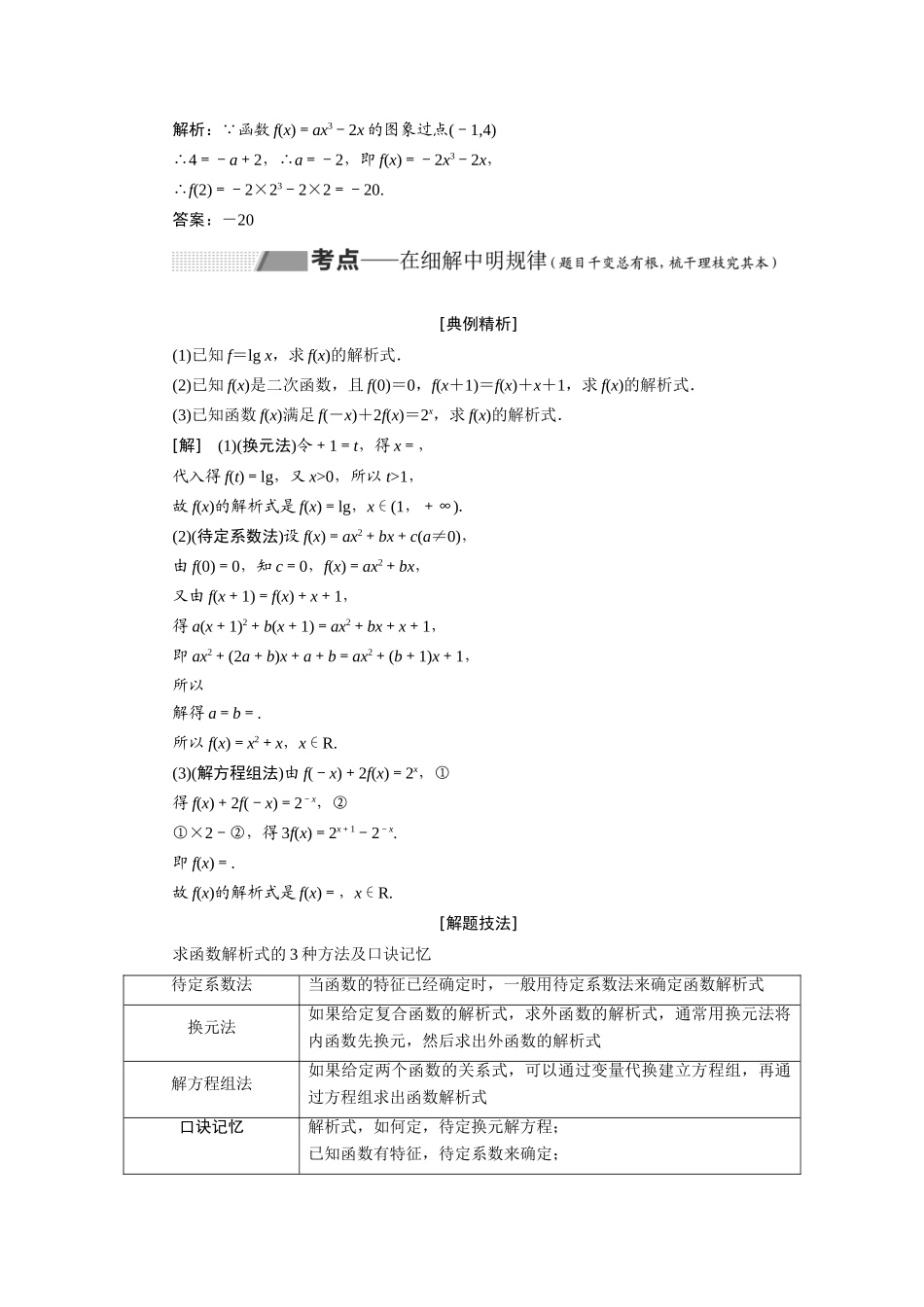 （通用版）高考数学一轮复习 2.1 函数及其表示讲义 理-人教版高三全册数学学案_第3页