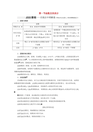 （通用版）高考数学一轮复习 2.1 函数及其表示讲义 理-人教版高三全册数学学案