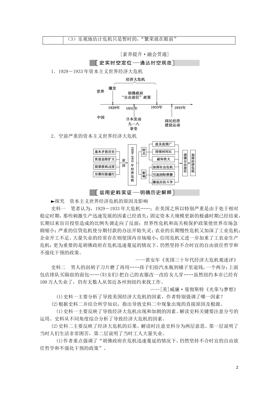 （通史版）高考历史一轮复习 第4部分 第10单元 二战前的世界 第29讲 “自由放任”的美国和罗斯福新政教学案-人教版高三全册历史教学案_第2页