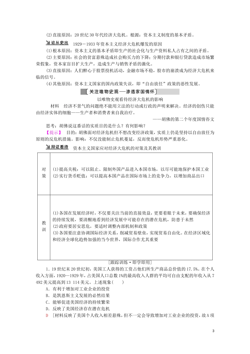 （通史版）高考历史一轮复习 第4部分 第10单元 二战前的世界 第29讲 “自由放任”的美国和罗斯福新政教学案-人教版高三全册历史教学案_第3页