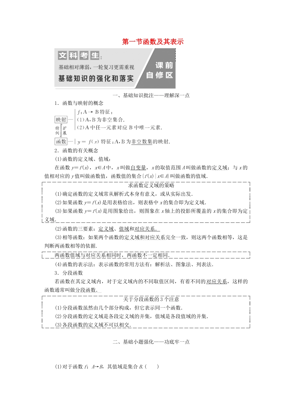 （通用版）高考数学一轮复习 2.1 函数及其表示讲义 文-人教版高三全册数学学案_第1页