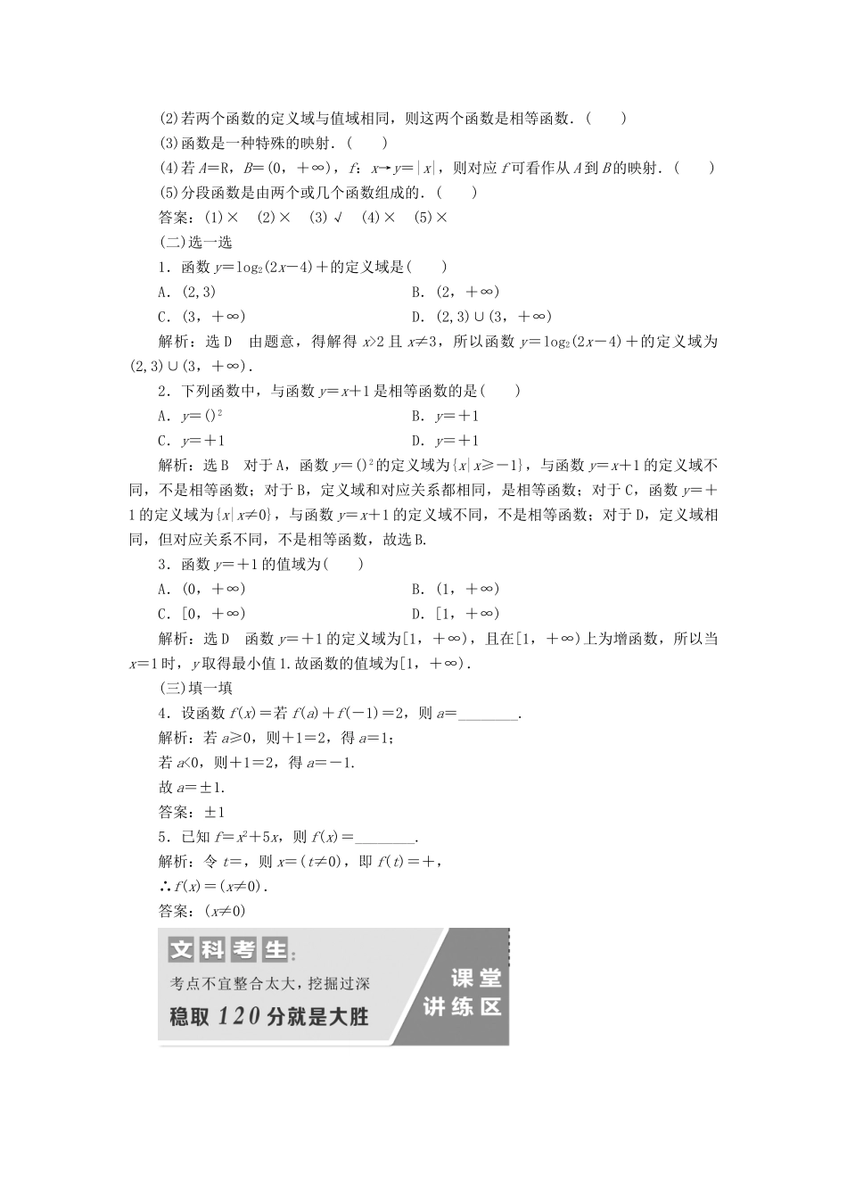 （通用版）高考数学一轮复习 2.1 函数及其表示讲义 文-人教版高三全册数学学案_第2页