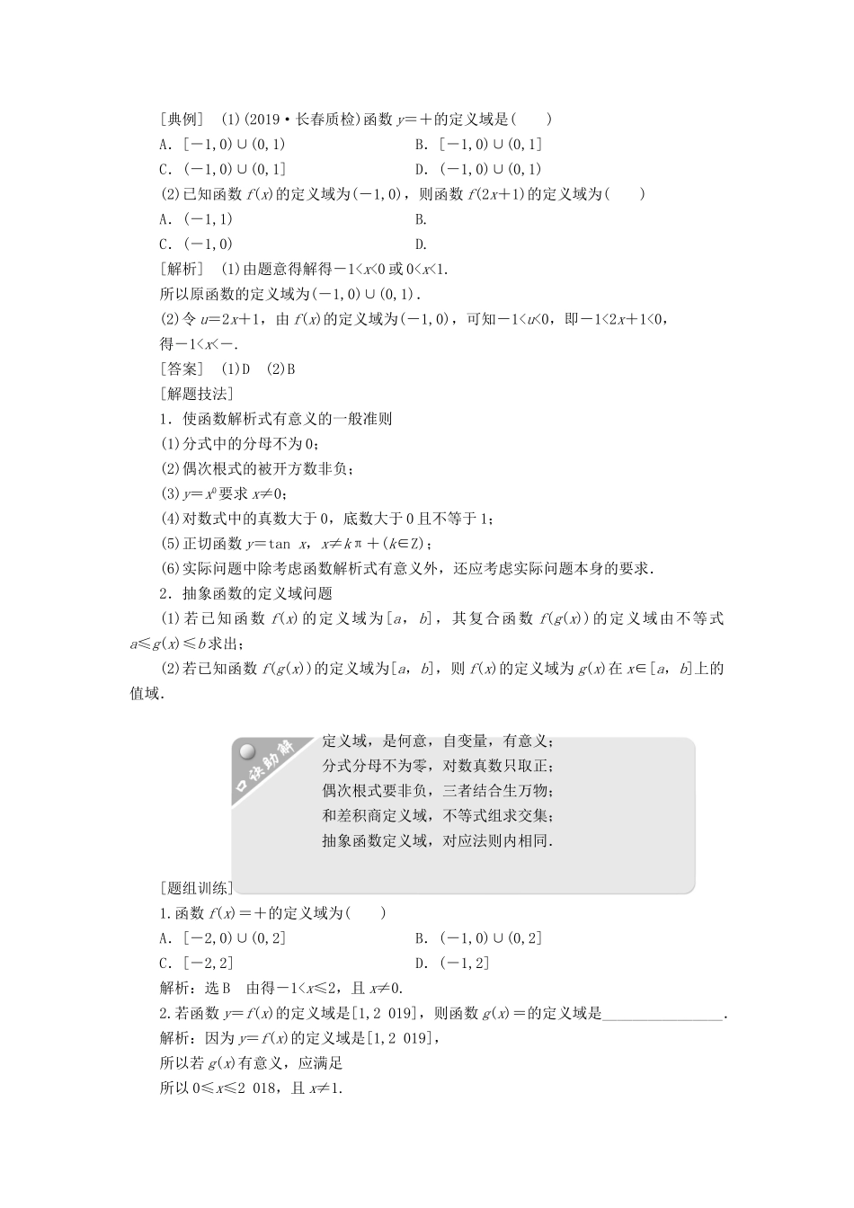 （通用版）高考数学一轮复习 2.1 函数及其表示讲义 文-人教版高三全册数学学案_第3页