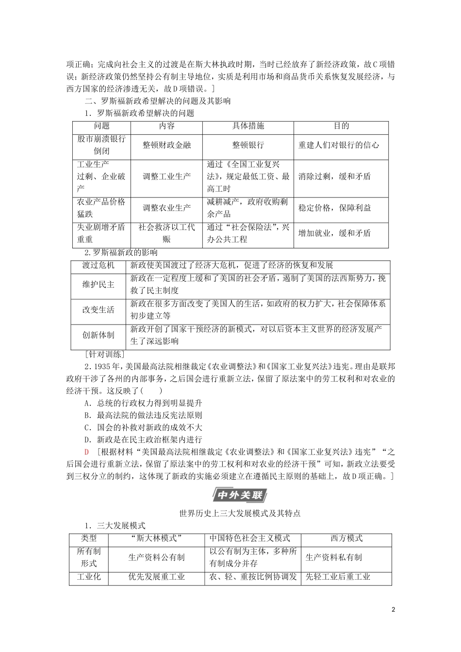 （通史版）高考历史一轮复习 第4部分 第10单元 二战前的世界单元高效整合教学案-人教版高三全册历史教学案_第2页