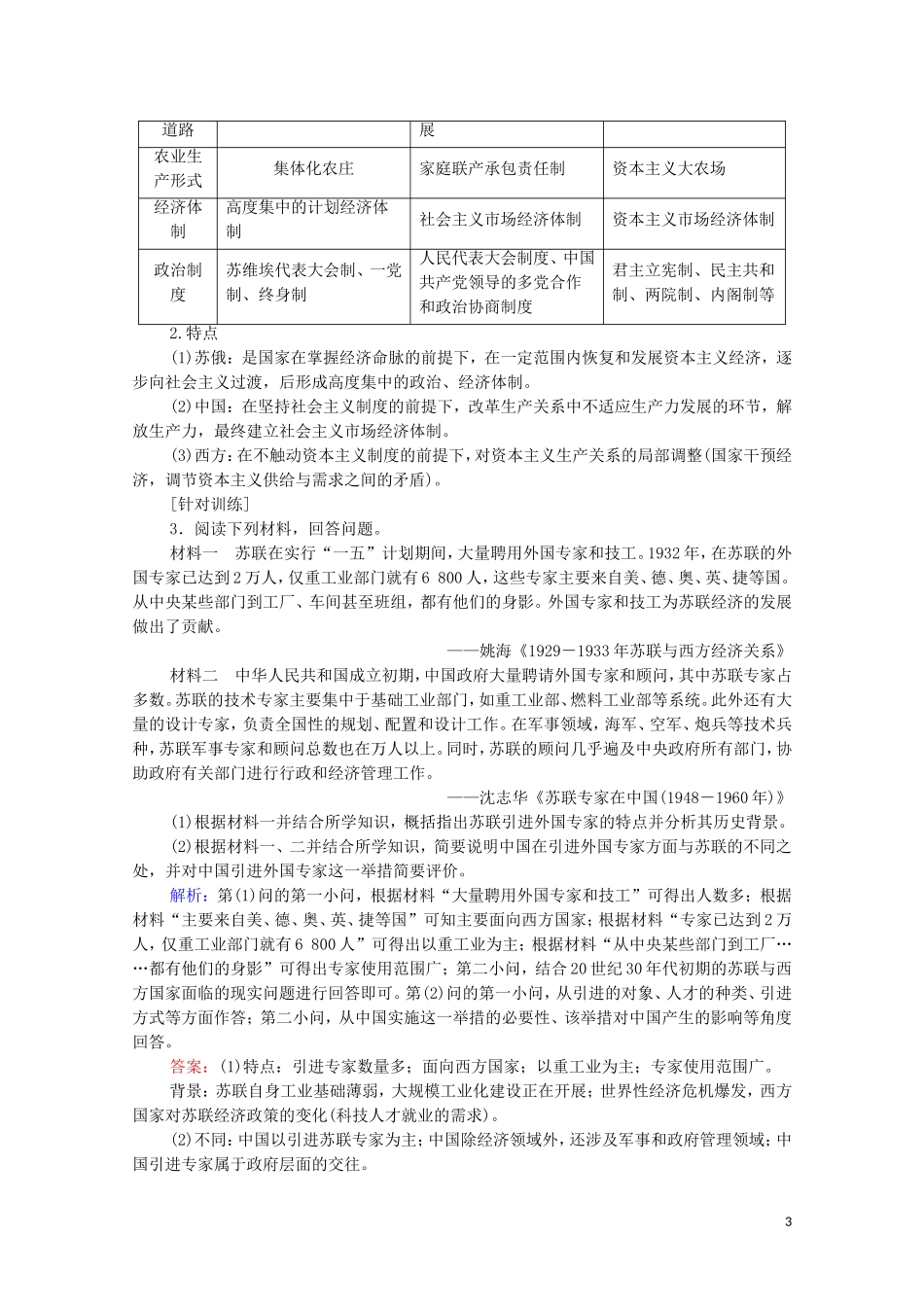 （通史版）高考历史一轮复习 第4部分 第10单元 二战前的世界单元高效整合教学案-人教版高三全册历史教学案_第3页