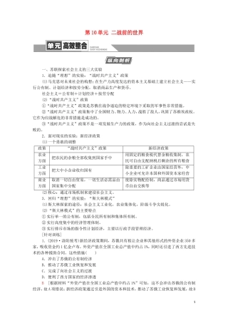 （通史版）高考历史一轮复习 第4部分 第10单元 二战前的世界单元高效整合教学案-人教版高三全册历史教学案