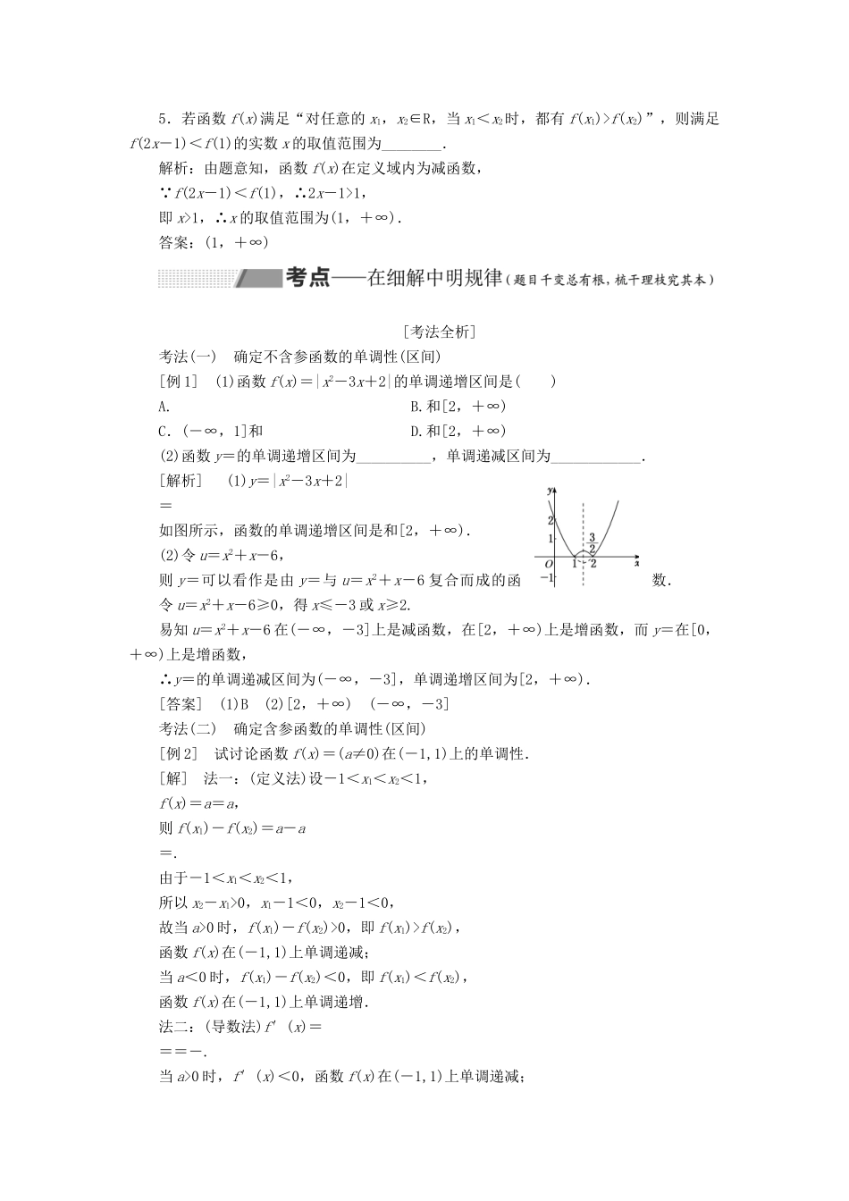 （通用版）高考数学一轮复习 2.2 函数的单调性与最值讲义 理-人教版高三全册数学学案_第3页