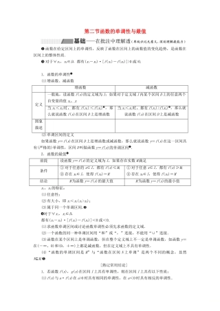 （通用版）高考数学一轮复习 2.2 函数的单调性与最值讲义 理-人教版高三全册数学学案