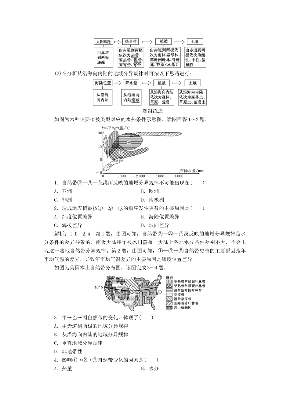 （通用版）版高考地理一轮复习 第一部分 自然地理 第五章 自然地理环境的整体性与差异性 第二讲 自然地理环境的差异性学案（含解析）-人教版高三全册地理学案_第3页