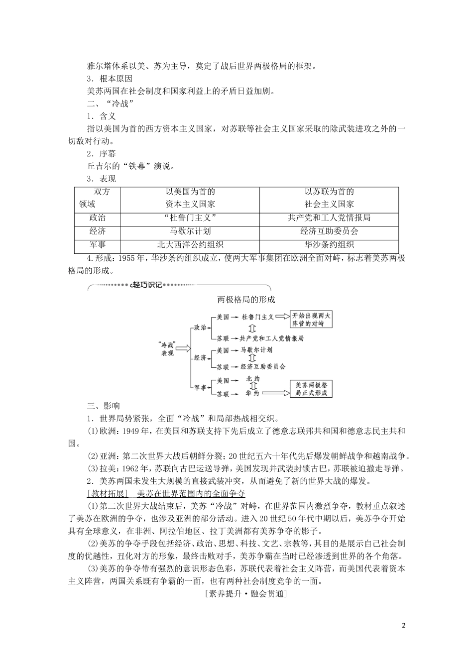 （通史版）高考历史一轮复习 第4部分 第11单元 二战后的世界 第30讲 当今世界政治格局的多极化趋势教学案-人教版高三全册历史教学案_第2页