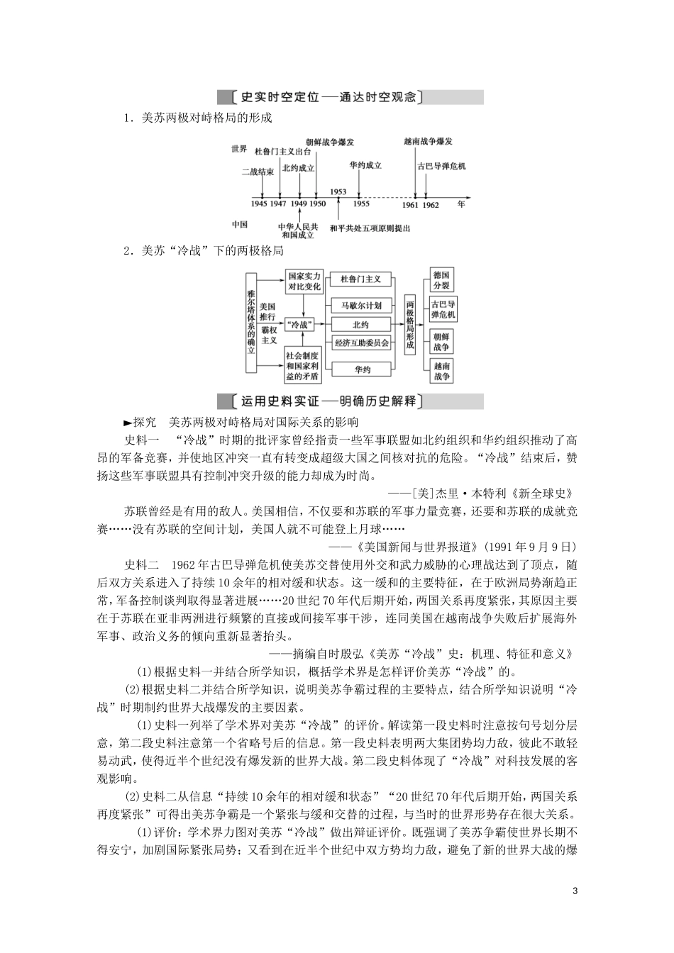 （通史版）高考历史一轮复习 第4部分 第11单元 二战后的世界 第30讲 当今世界政治格局的多极化趋势教学案-人教版高三全册历史教学案_第3页