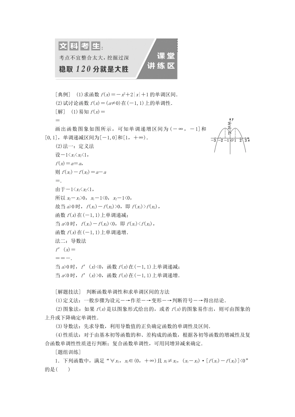 （通用版）高考数学一轮复习 2.2 函数的单调性与最值讲义 文-人教版高三全册数学学案_第3页
