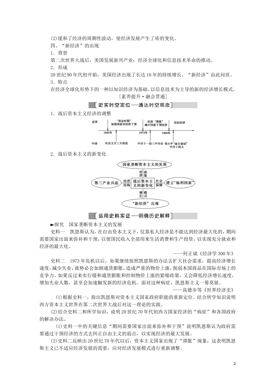 （通史版）高考历史一轮复习 第4部分 第11单元 二战后的世界 第31讲 战后资本主义的新变化和苏联的经济改革教学案-人教版高三全册历史教学案_第2页