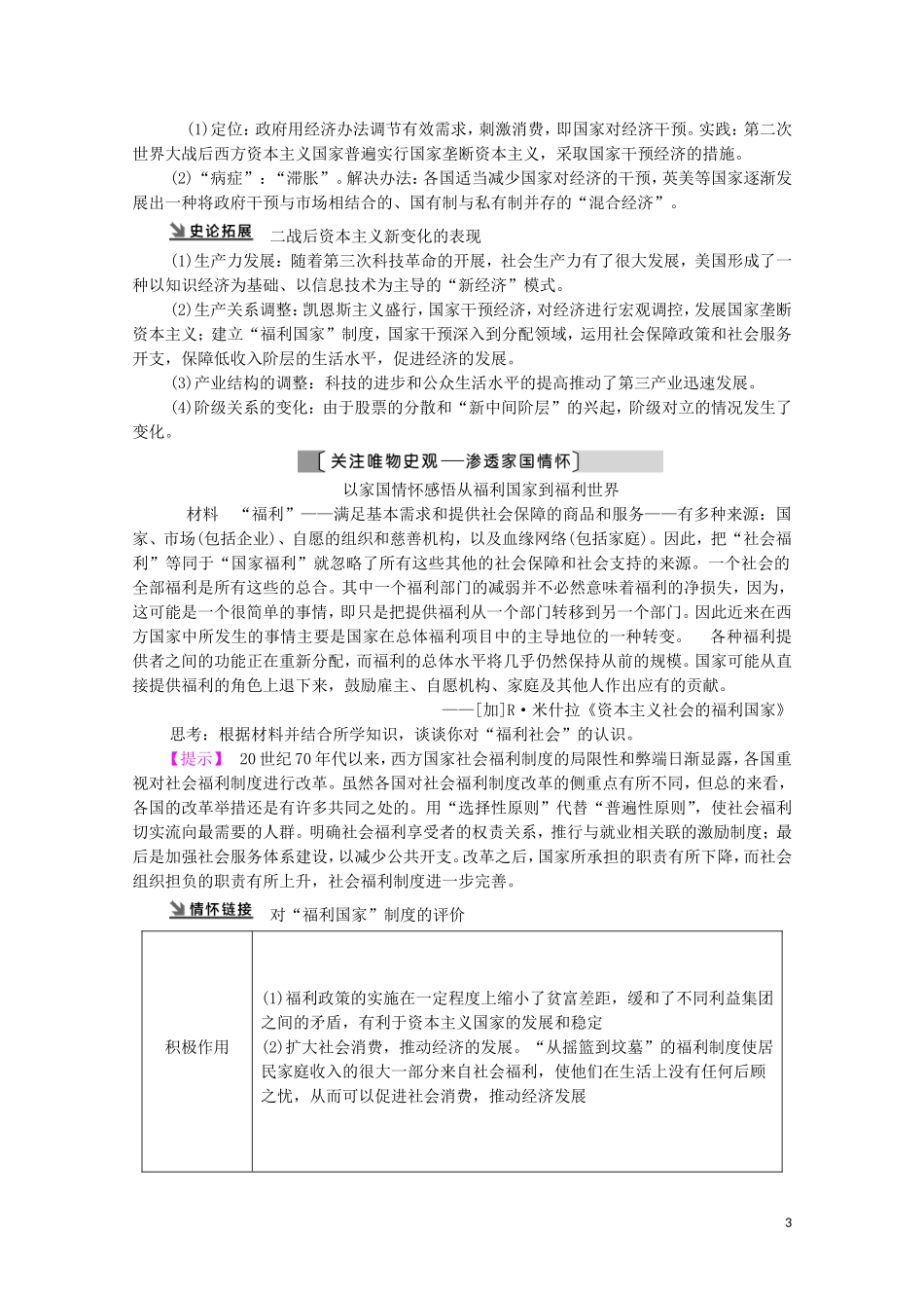 （通史版）高考历史一轮复习 第4部分 第11单元 二战后的世界 第31讲 战后资本主义的新变化和苏联的经济改革教学案-人教版高三全册历史教学案_第3页