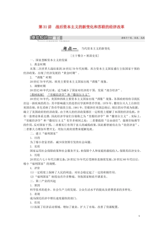 （通史版）高考历史一轮复习 第4部分 第11单元 二战后的世界 第31讲 战后资本主义的新变化和苏联的经济改革教学案-人教版高三全册历史教学案