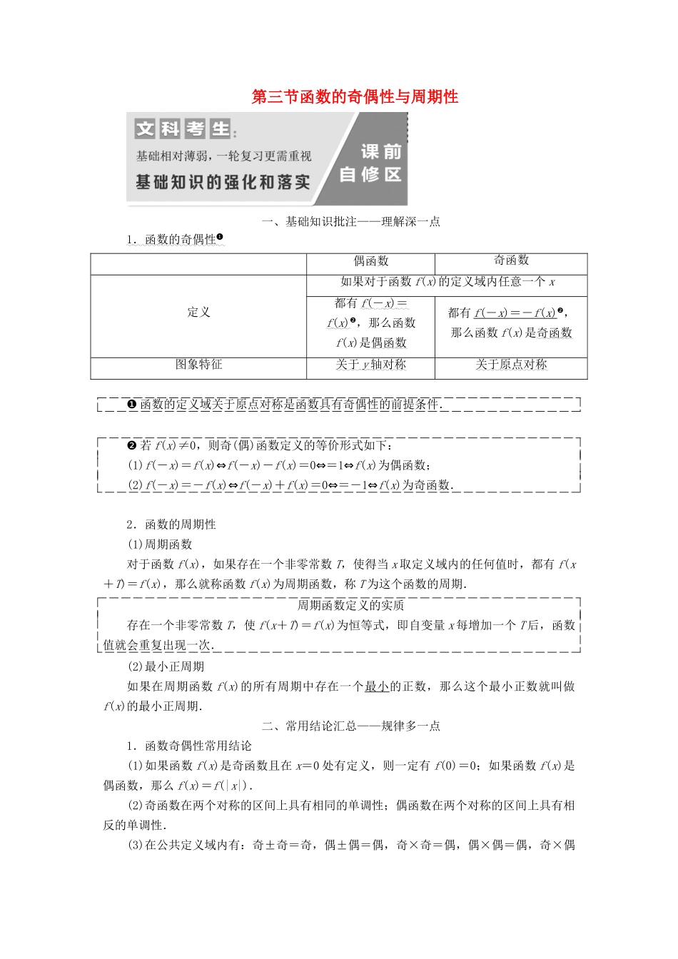 （通用版）高考数学一轮复习 2.3 函数的奇偶性与周期性讲义 文-人教版高三全册数学学案_第1页