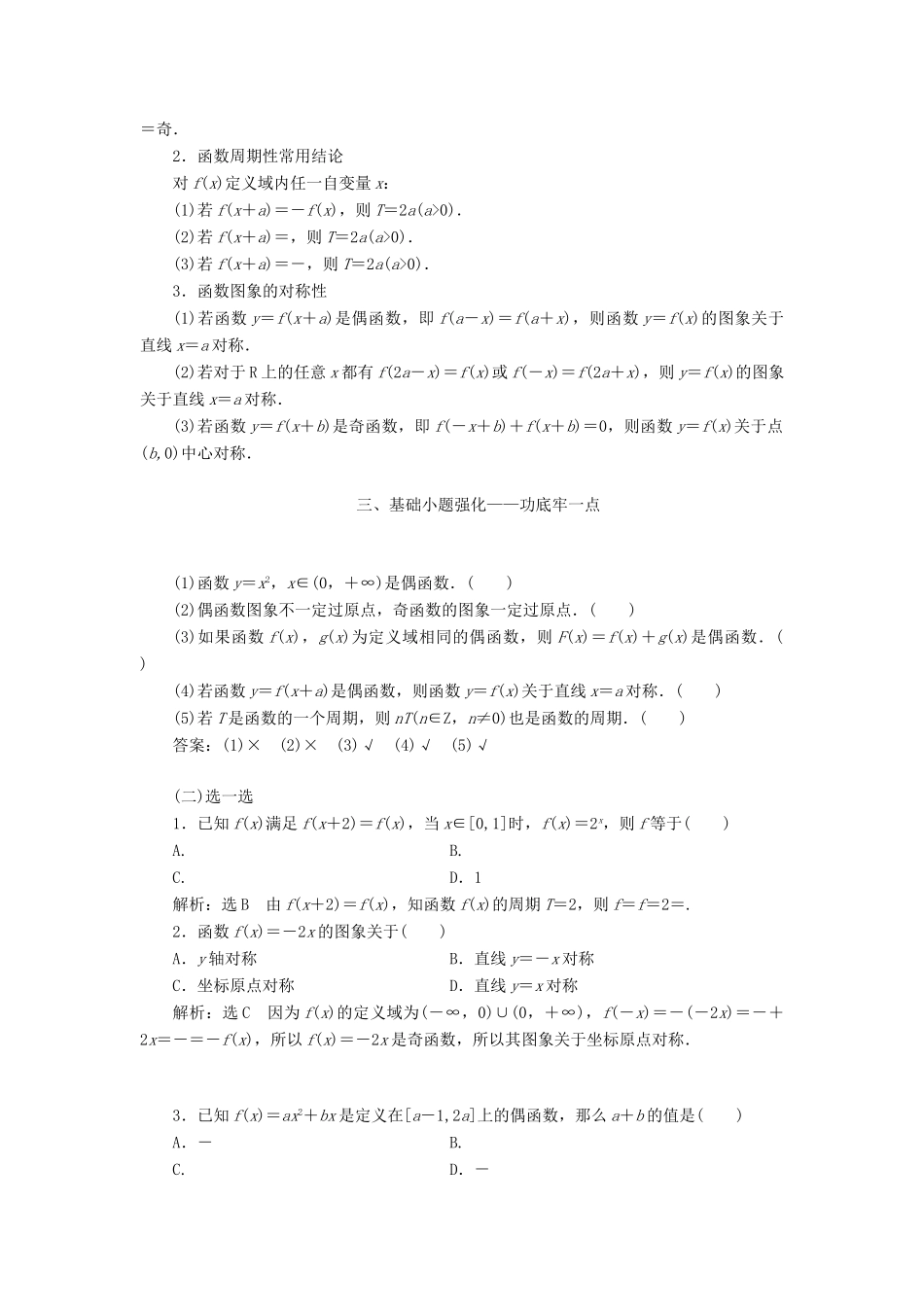 （通用版）高考数学一轮复习 2.3 函数的奇偶性与周期性讲义 文-人教版高三全册数学学案_第2页