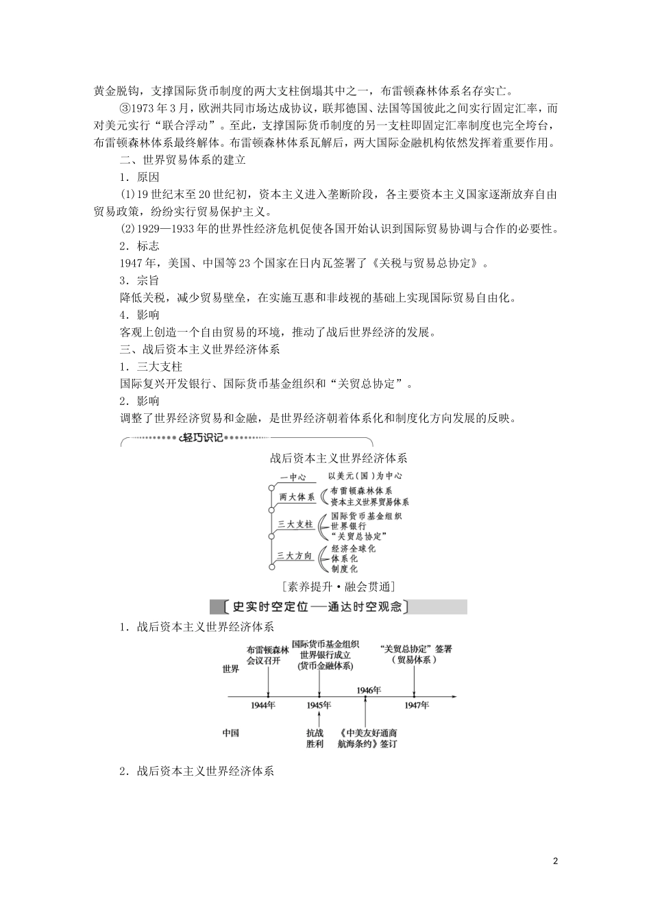 （通史版）高考历史一轮复习 第4部分 第11单元 二战后的世界 第32讲 当今世界经济的全球化趋势教学案-人教版高三全册历史教学案_第2页