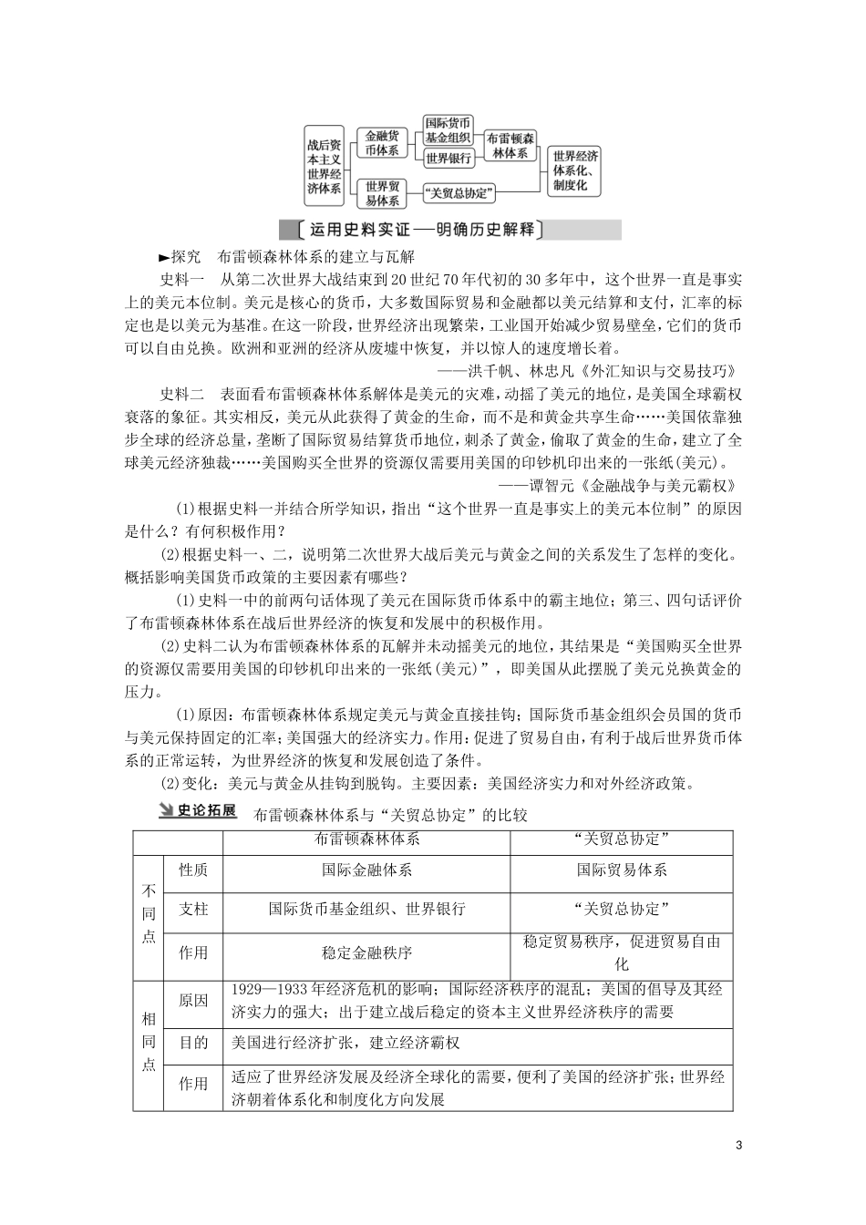 （通史版）高考历史一轮复习 第4部分 第11单元 二战后的世界 第32讲 当今世界经济的全球化趋势教学案-人教版高三全册历史教学案_第3页