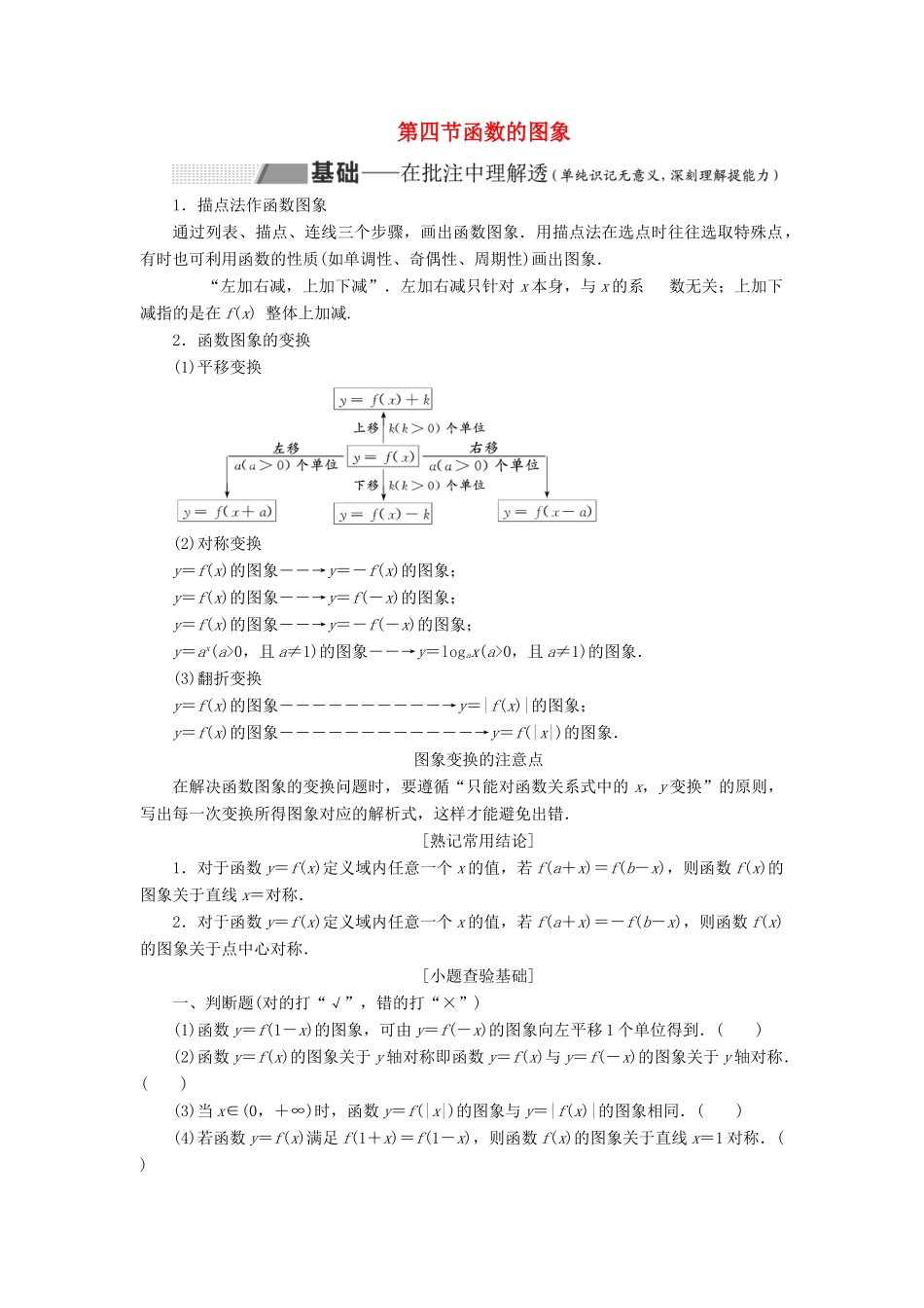 （通用版）高考数学一轮复习 2.4 函数的图象讲义 理-人教版高三全册数学学案_第1页