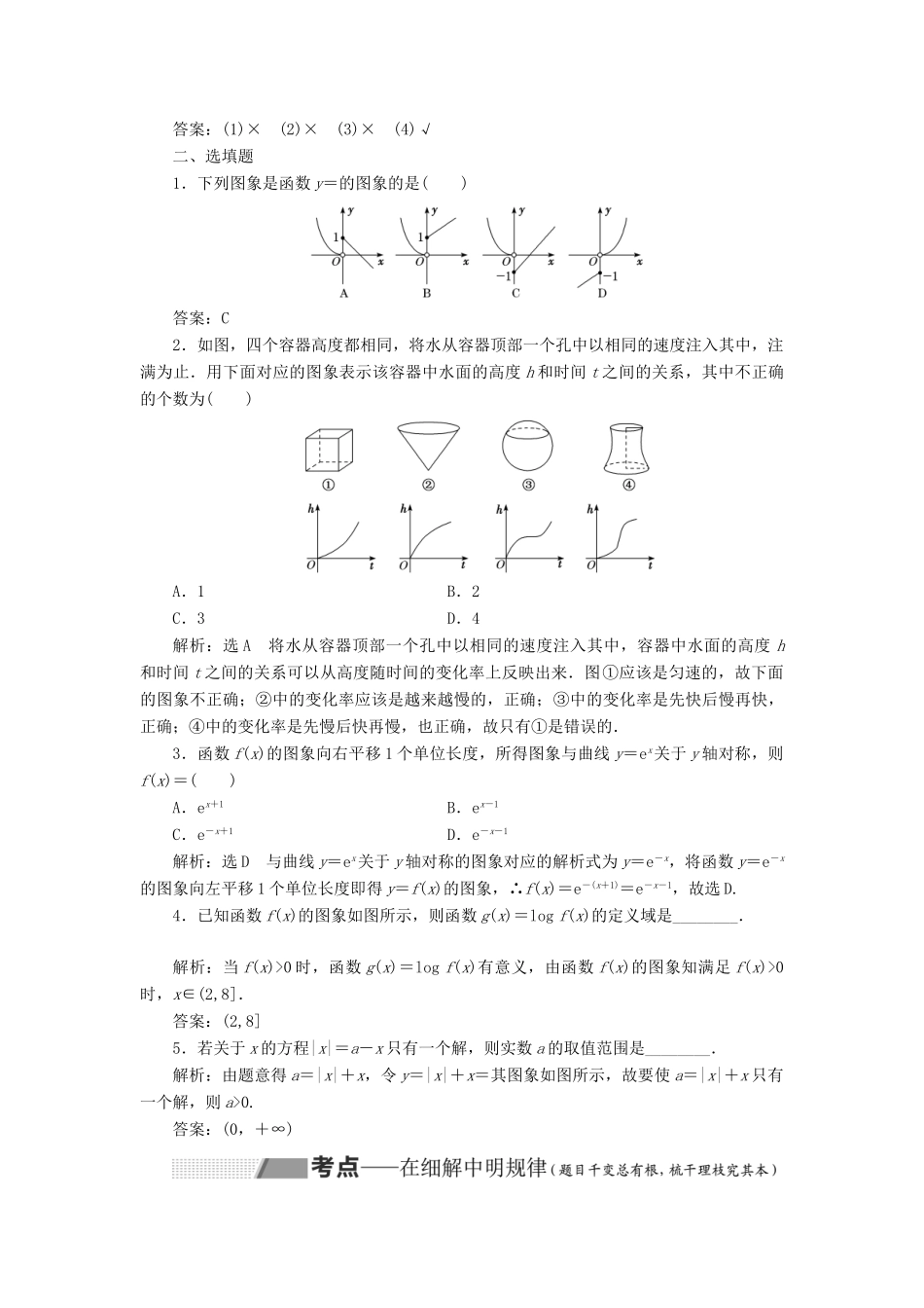 （通用版）高考数学一轮复习 2.4 函数的图象讲义 理-人教版高三全册数学学案_第2页