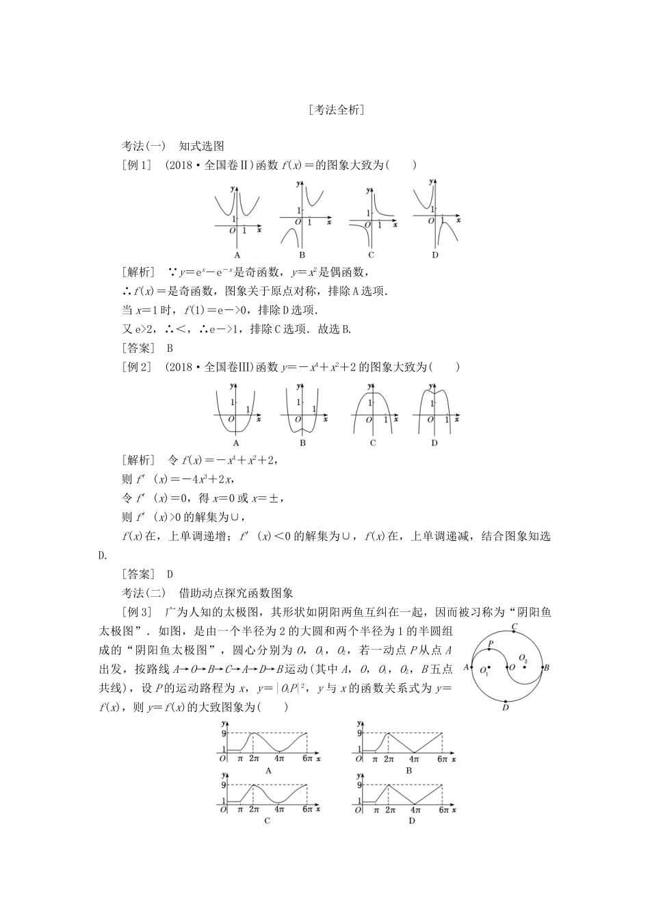 （通用版）高考数学一轮复习 2.4 函数的图象讲义 理-人教版高三全册数学学案_第3页