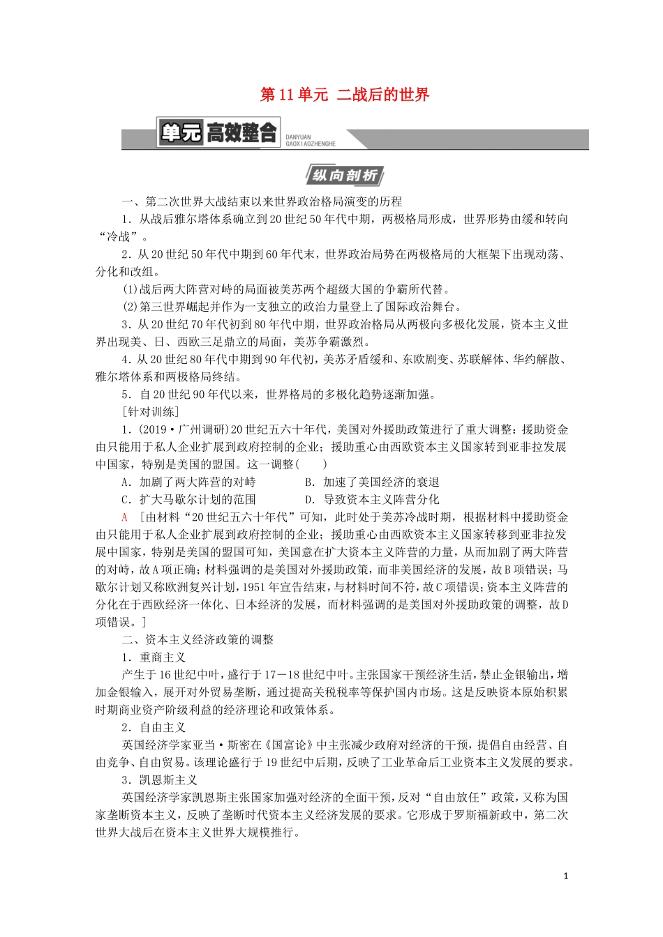 （通史版）高考历史一轮复习 第4部分 第11单元 二战后的世界单元高效整合教学案-人教版高三全册历史教学案_第1页