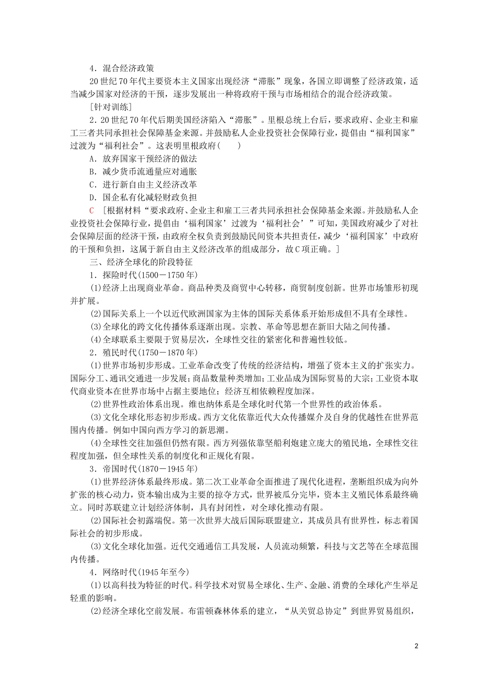 （通史版）高考历史一轮复习 第4部分 第11单元 二战后的世界单元高效整合教学案-人教版高三全册历史教学案_第2页