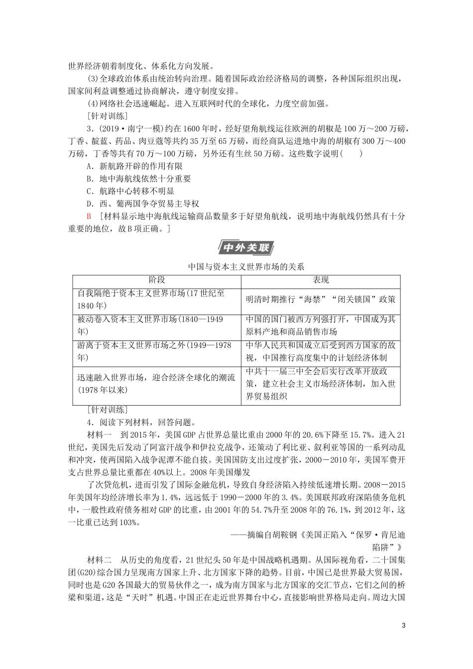 （通史版）高考历史一轮复习 第4部分 第11单元 二战后的世界单元高效整合教学案-人教版高三全册历史教学案_第3页