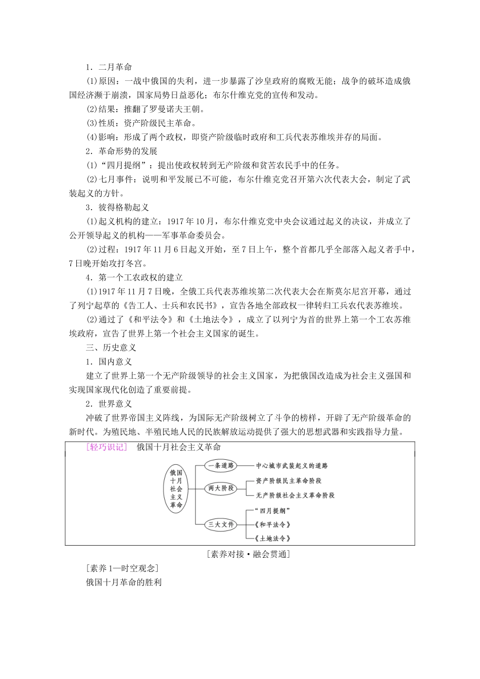 （通史版）高考历史一轮复习 第4部分 第九单元 二战前的世界 第26讲 俄国十月革命和苏联社会主义建设教学案（含解析）新人教版-新人教版高三全册历史教学案_第2页