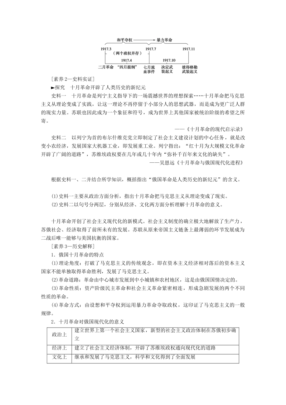 （通史版）高考历史一轮复习 第4部分 第九单元 二战前的世界 第26讲 俄国十月革命和苏联社会主义建设教学案（含解析）新人教版-新人教版高三全册历史教学案_第3页