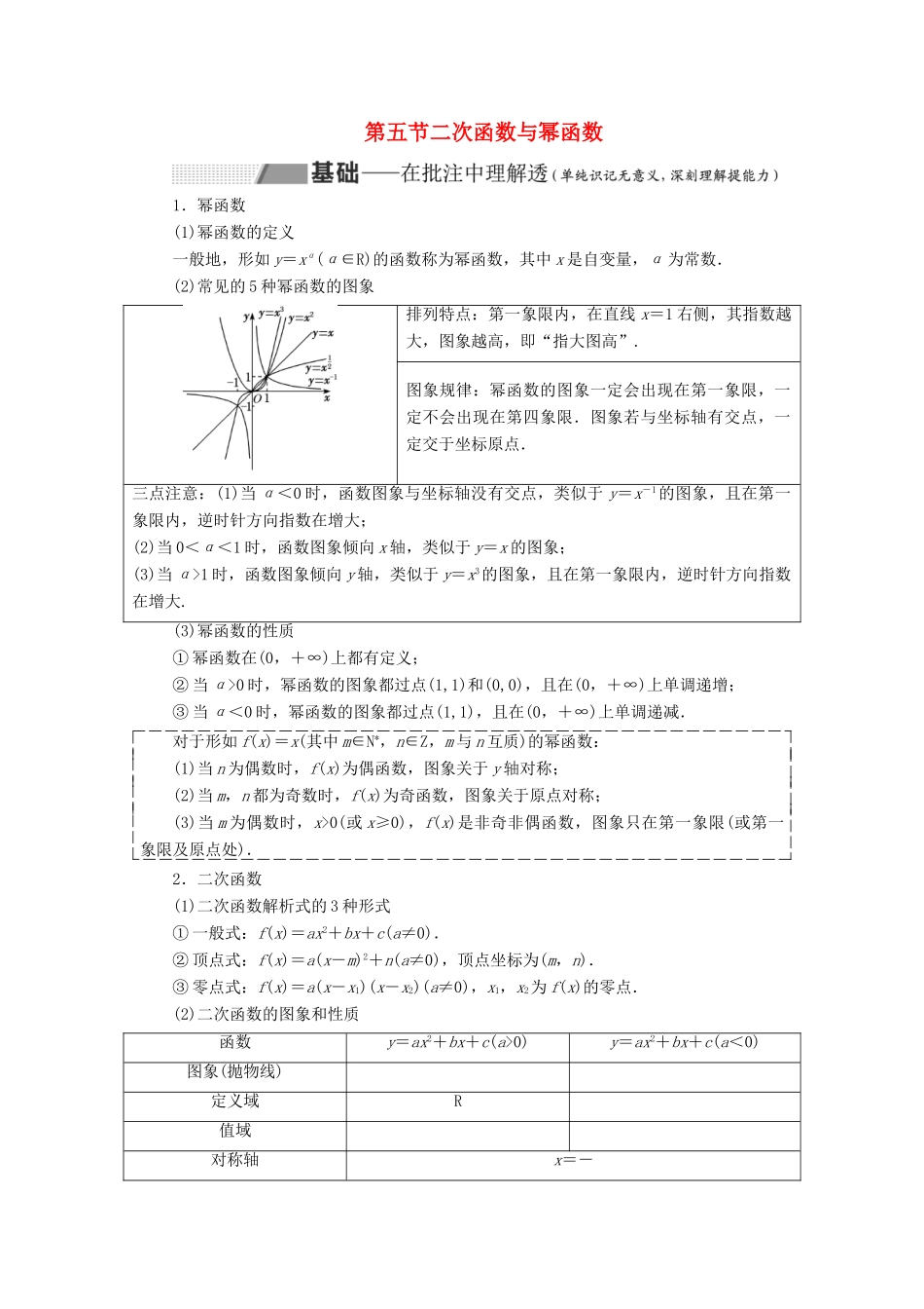 （通用版）高考数学一轮复习 2.5 二次函数与幂函数讲义 理-人教版高三全册数学学案_第1页