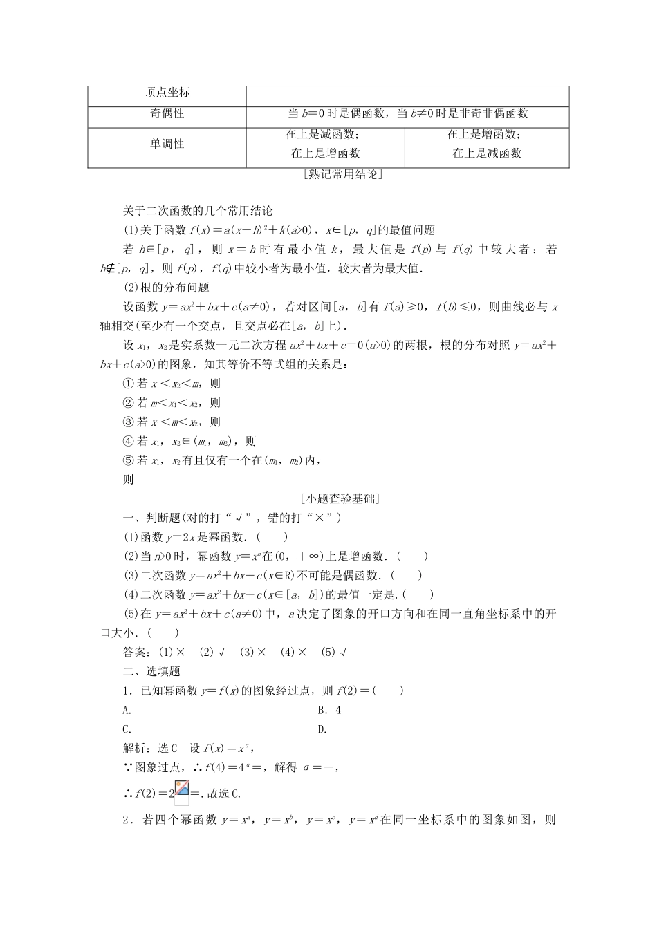 （通用版）高考数学一轮复习 2.5 二次函数与幂函数讲义 理-人教版高三全册数学学案_第2页
