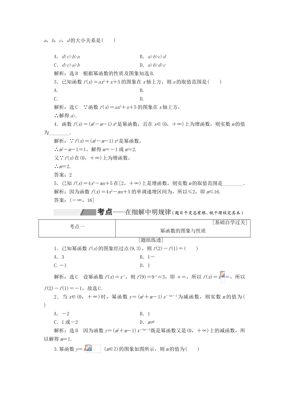 （通用版）高考数学一轮复习 2.5 二次函数与幂函数讲义 理-人教版高三全册数学学案_第3页