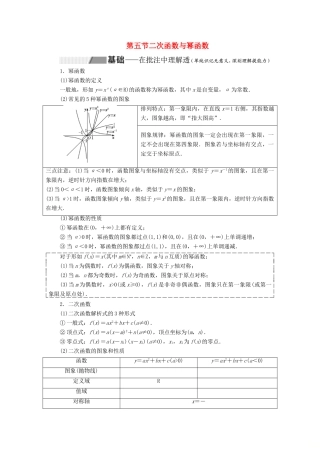 （通用版）高考数学一轮复习 2.5 二次函数与幂函数讲义 理-人教版高三全册数学学案