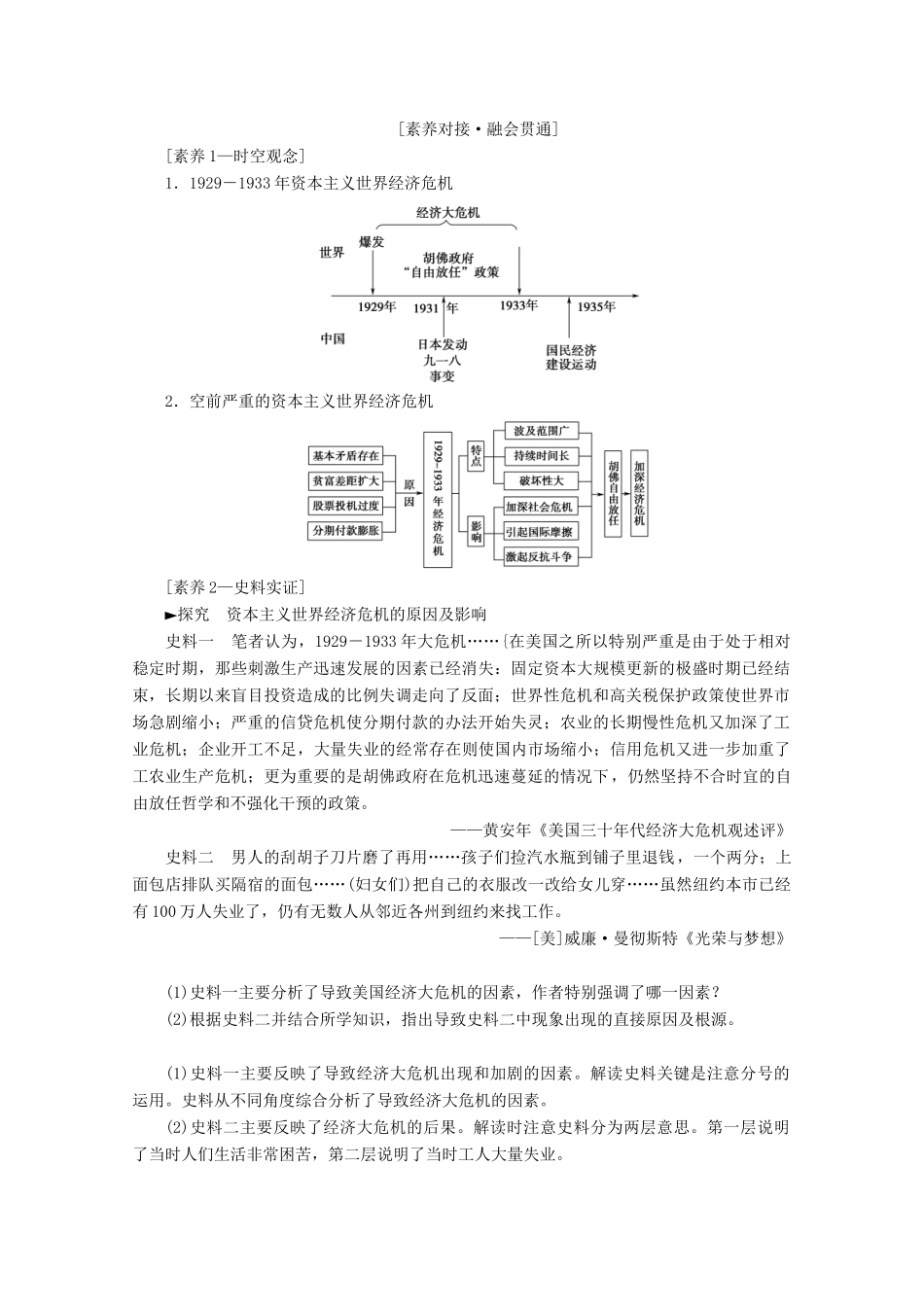（通史版）高考历史一轮复习 第4部分 第九单元 二战前的世界 第27讲“自由放任”的美国和罗斯福新政教学案（含解析）新人教版-新人教版高三全册历史教学案_第2页