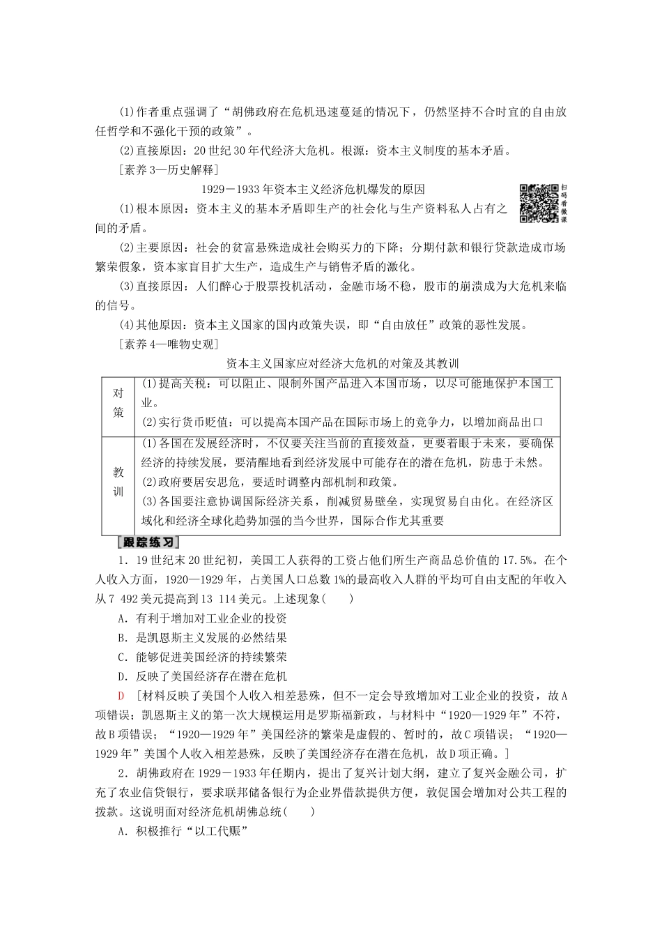 （通史版）高考历史一轮复习 第4部分 第九单元 二战前的世界 第27讲“自由放任”的美国和罗斯福新政教学案（含解析）新人教版-新人教版高三全册历史教学案_第3页
