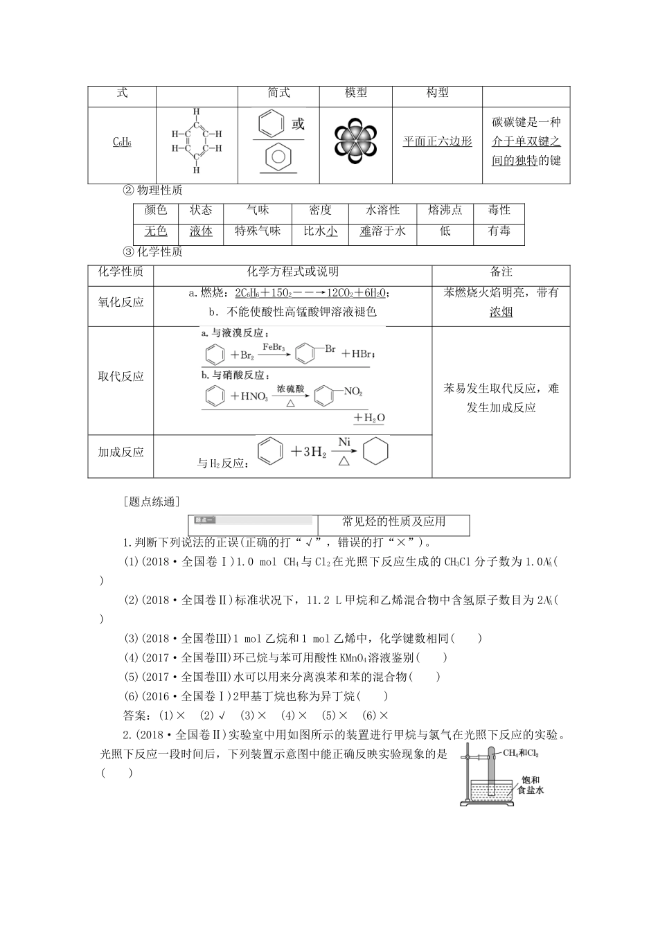 （通用版）高考化学一轮复习 第九章 第一节 甲烷 乙烯 苯学案（含解析）-人教版高三全册化学学案_第3页