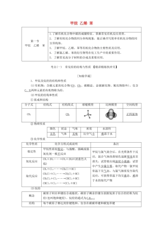 （通用版）高考化学一轮复习 第九章 第一节 甲烷 乙烯 苯学案（含解析）-人教版高三全册化学学案