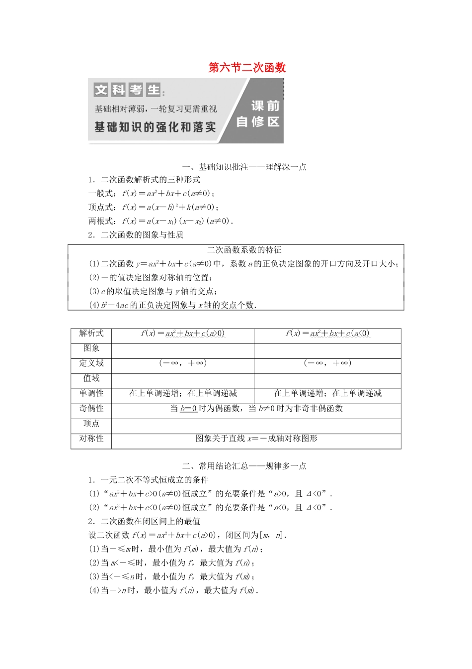 （通用版）高考数学一轮复习 2.6 二次函数讲义 文-人教版高三全册数学学案_第1页