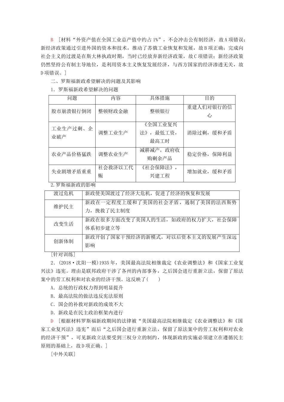 （通史版）高考历史一轮复习 第4部分 第九单元 二战前的世界单元高效整合教学案（含解析）新人教版-新人教版高三全册历史教学案_第2页