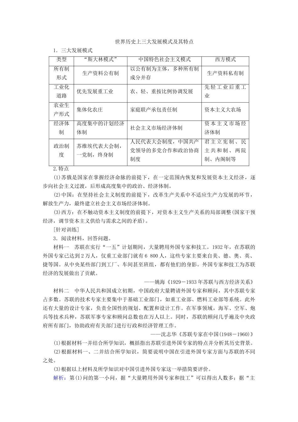 （通史版）高考历史一轮复习 第4部分 第九单元 二战前的世界单元高效整合教学案（含解析）新人教版-新人教版高三全册历史教学案_第3页