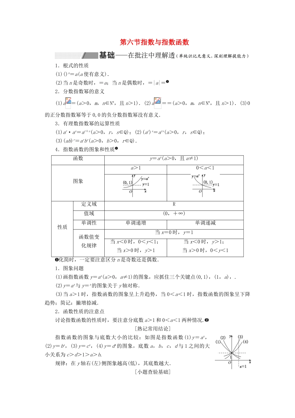 （通用版）高考数学一轮复习 2.6 指数与指数函数讲义 理-人教版高三全册数学学案_第1页