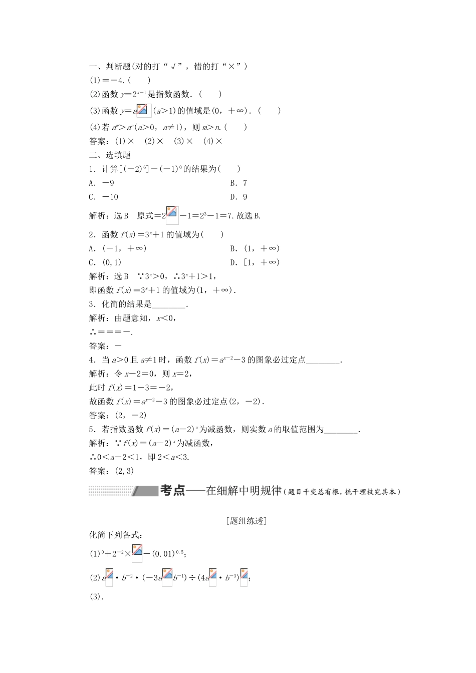 （通用版）高考数学一轮复习 2.6 指数与指数函数讲义 理-人教版高三全册数学学案_第2页