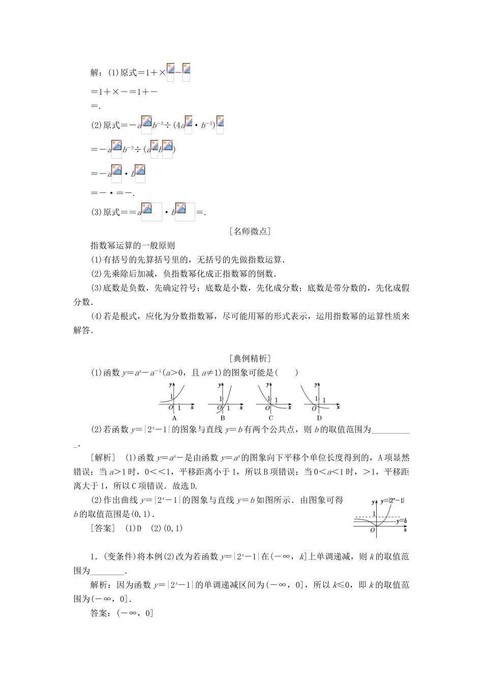 （通用版）高考数学一轮复习 2.6 指数与指数函数讲义 理-人教版高三全册数学学案_第3页