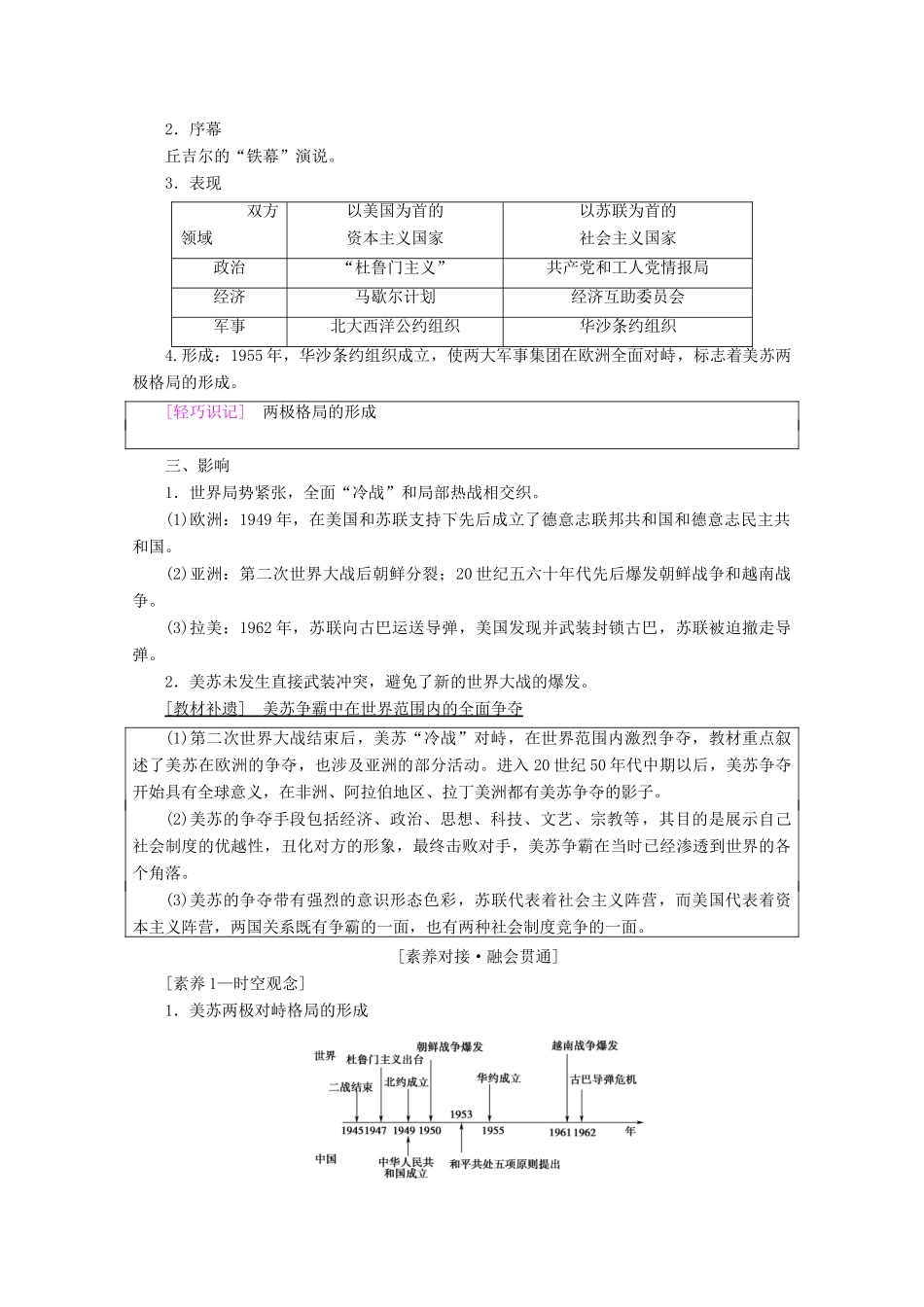 （通史版）高考历史一轮复习 第4部分 第十单元 二战后的世界 第28讲 当今世界政治格局的多极化趋势教学案（含解析）新人教版-新人教版高三全册历史教学案_第2页