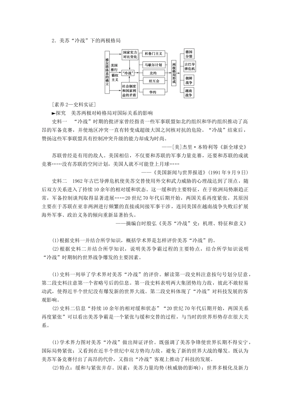 （通史版）高考历史一轮复习 第4部分 第十单元 二战后的世界 第28讲 当今世界政治格局的多极化趋势教学案（含解析）新人教版-新人教版高三全册历史教学案_第3页