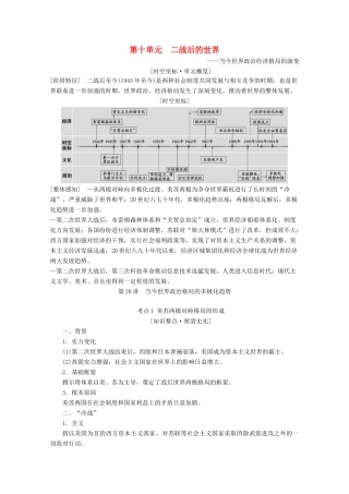 （通史版）高考历史一轮复习 第4部分 第十单元 二战后的世界 第28讲 当今世界政治格局的多极化趋势教学案（含解析）新人教版-新人教版高三全册历史教学案