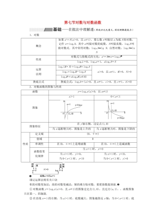 （通用版）高考数学一轮复习 2.7 对数与对数函数讲义 理-人教版高三全册数学学案